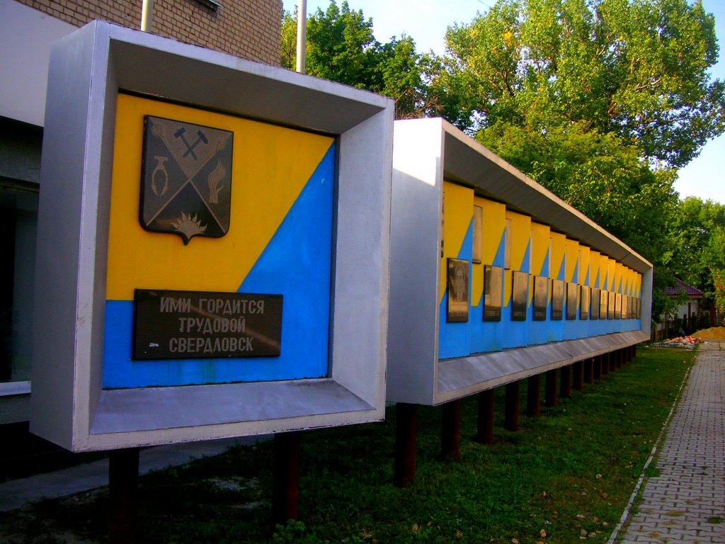 Гордость Свердловска