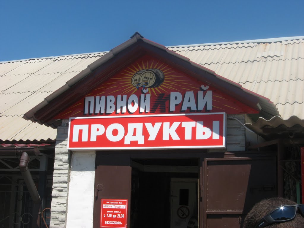 Растеряшка