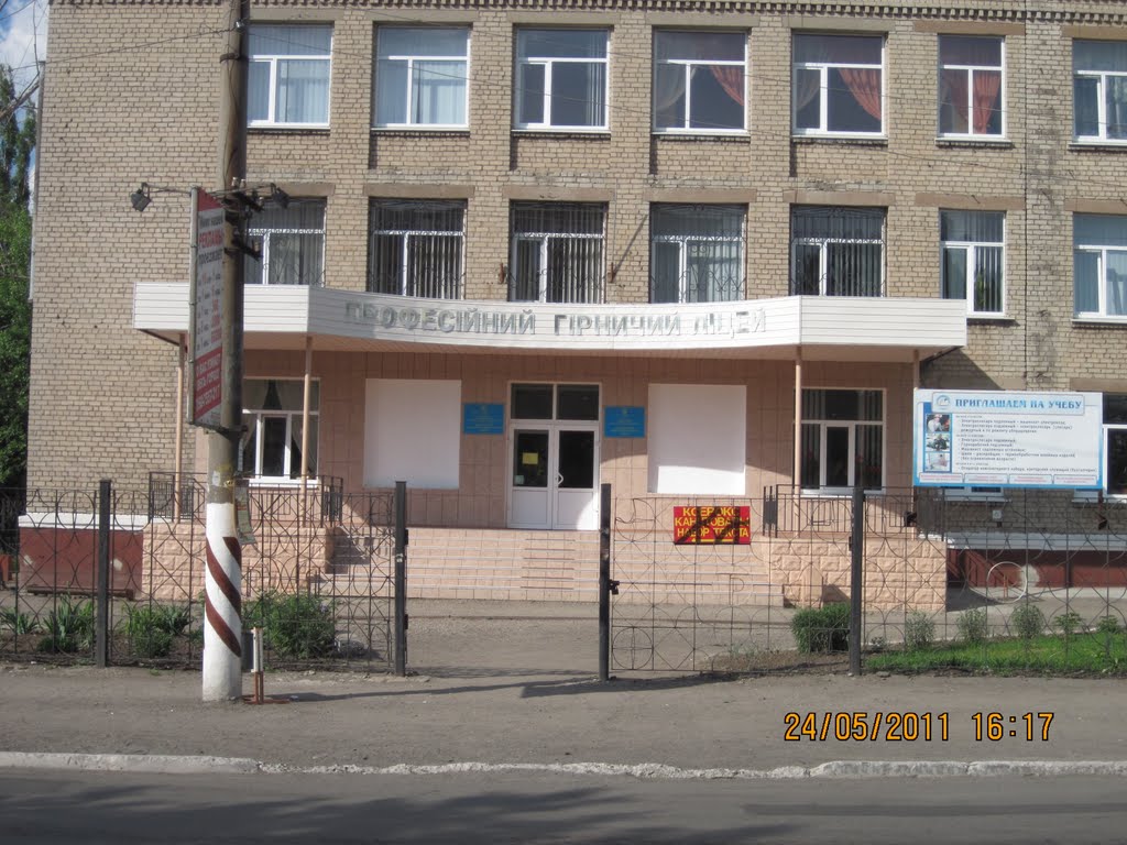 Горный лицей