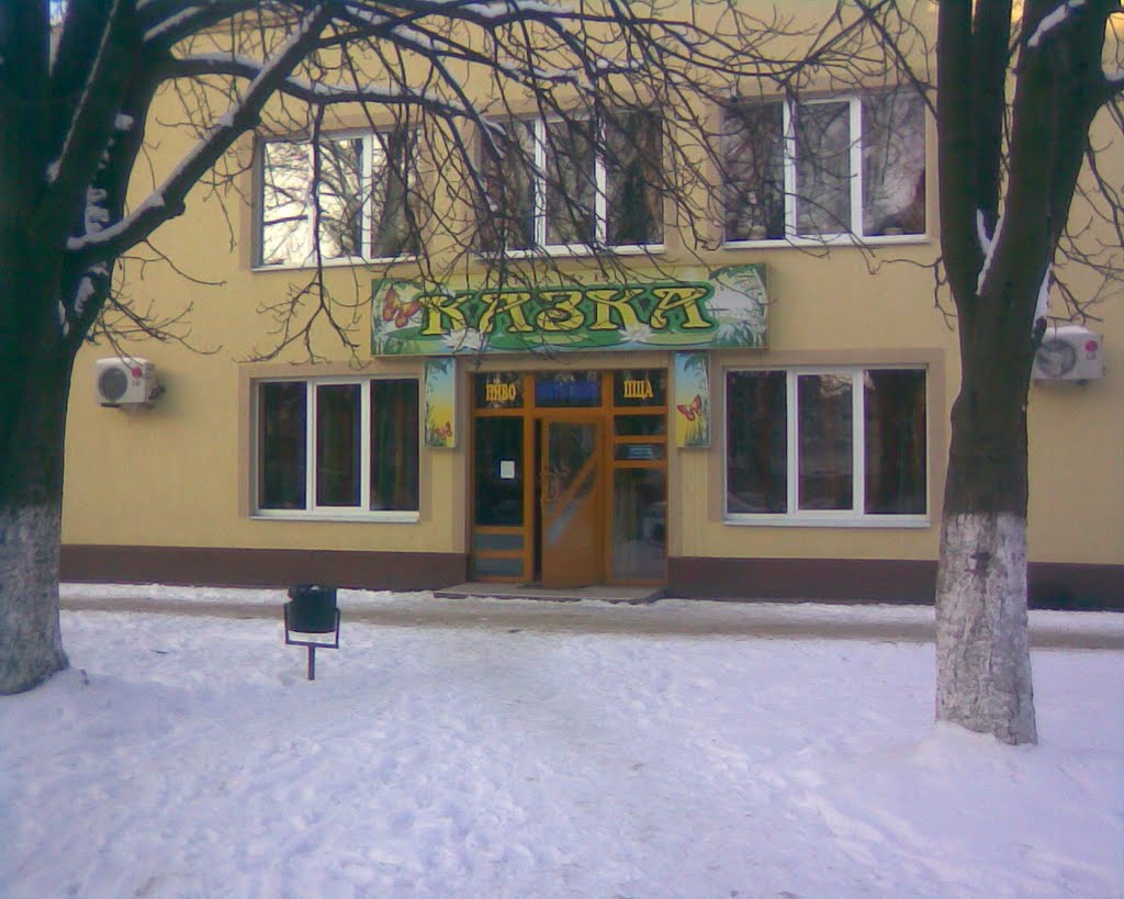 Казка
