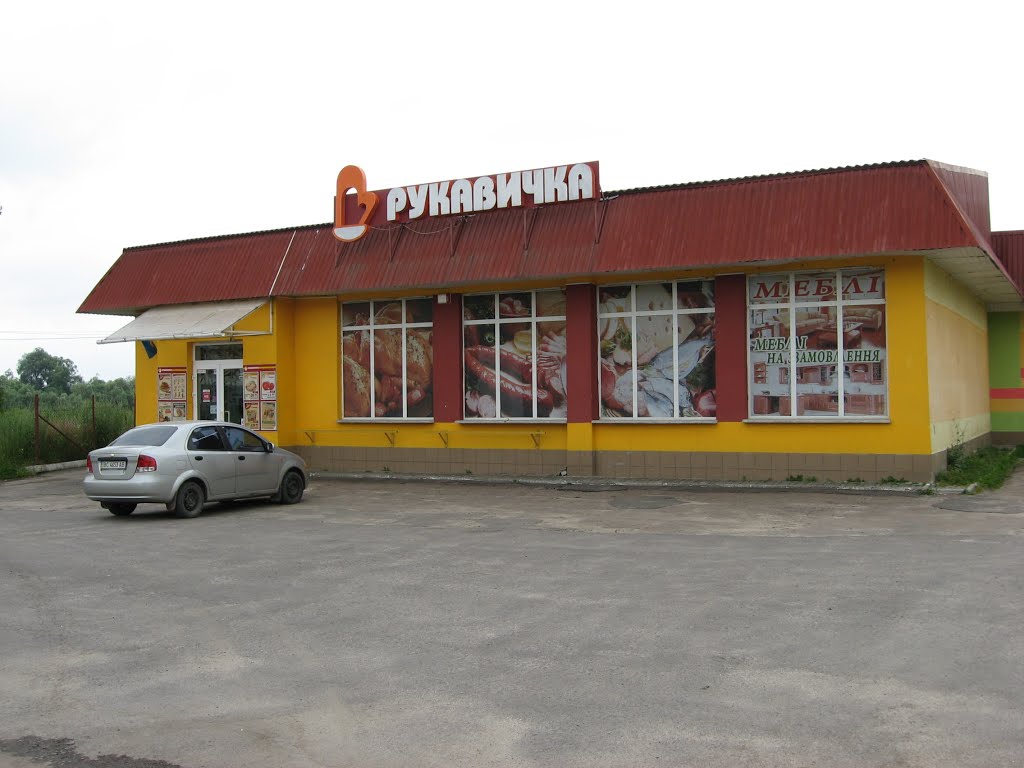 Супермаркет