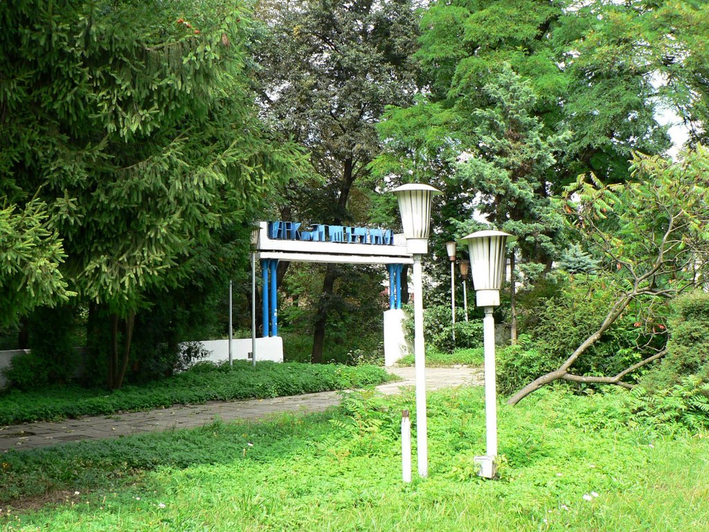 Стрий,парк Шевченка,вхід
