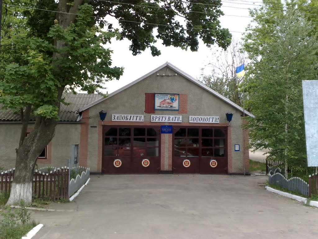 Пожежна частина