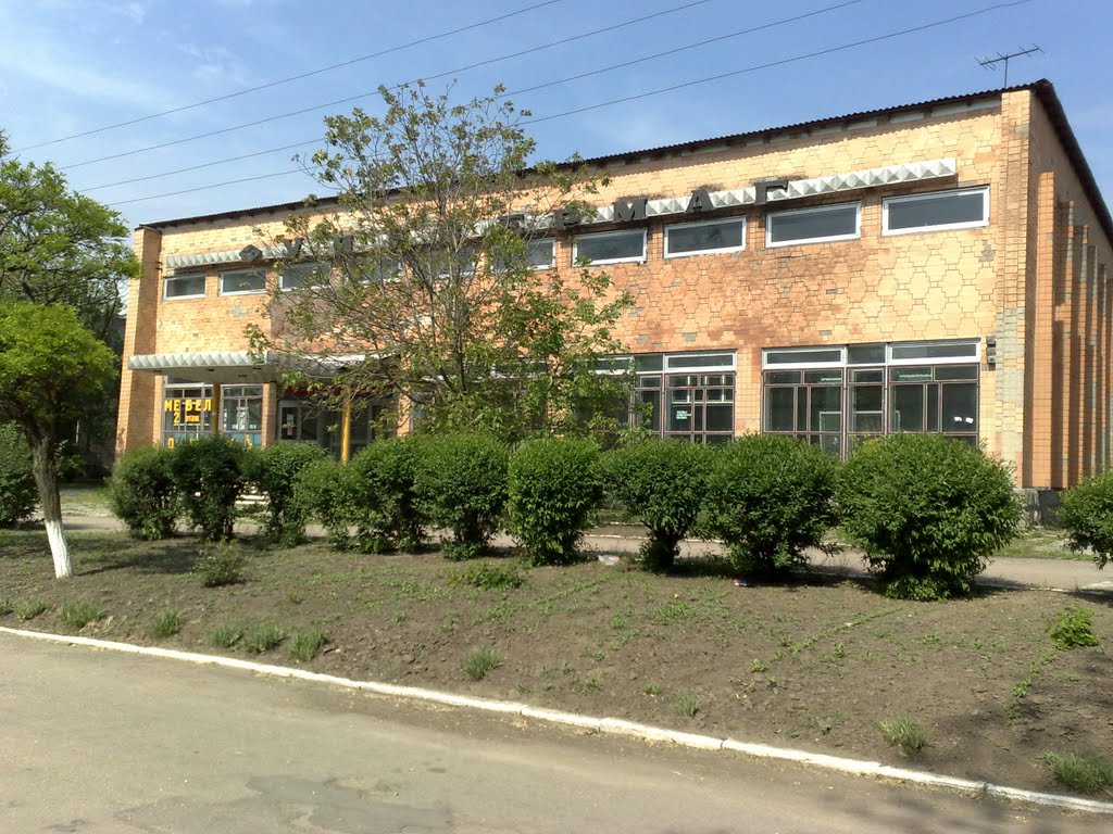 Універмаг