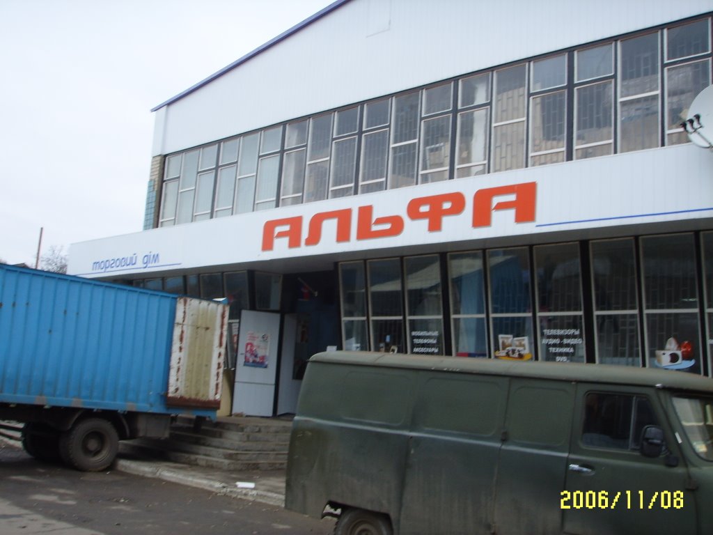 маг. Альфа