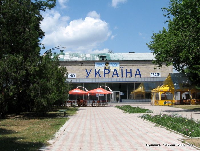 Кинотеатр Украина