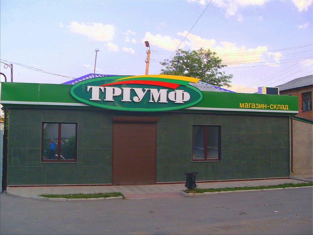 Доманевка. магазин-склад "Тріумф".Domanevka. store-warehouse