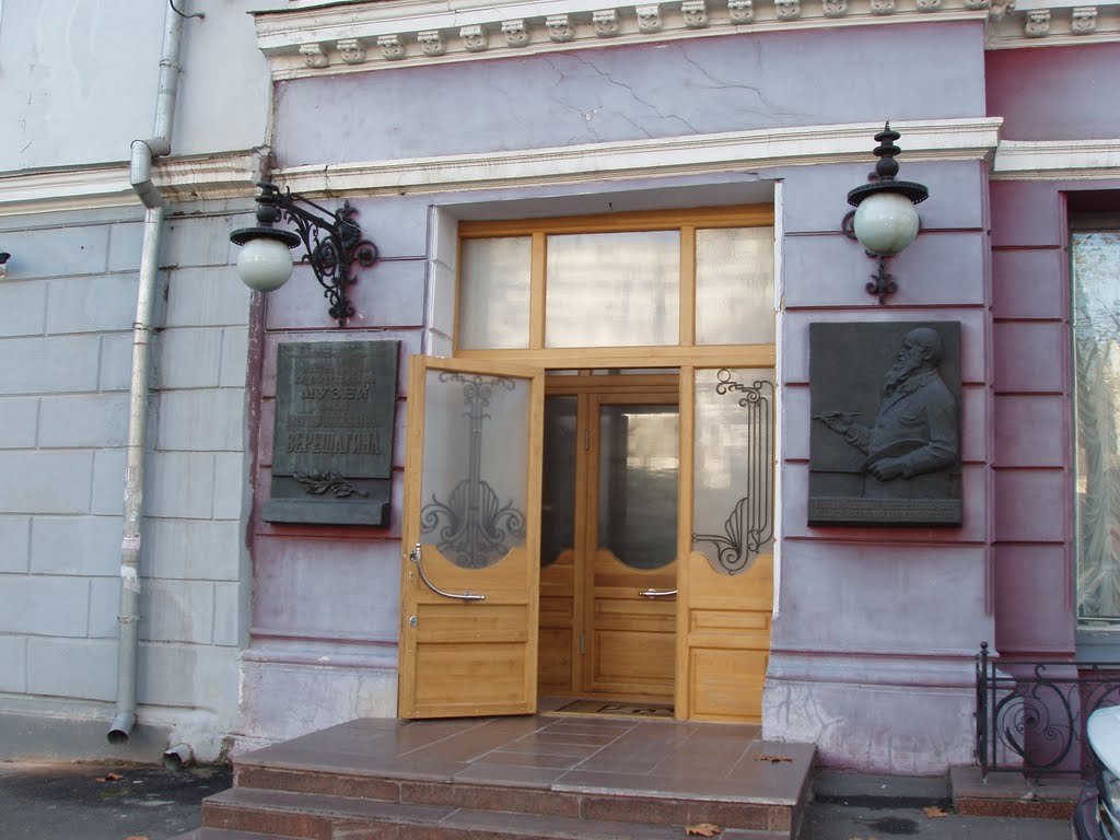 Музей имени В.В.Верещагина