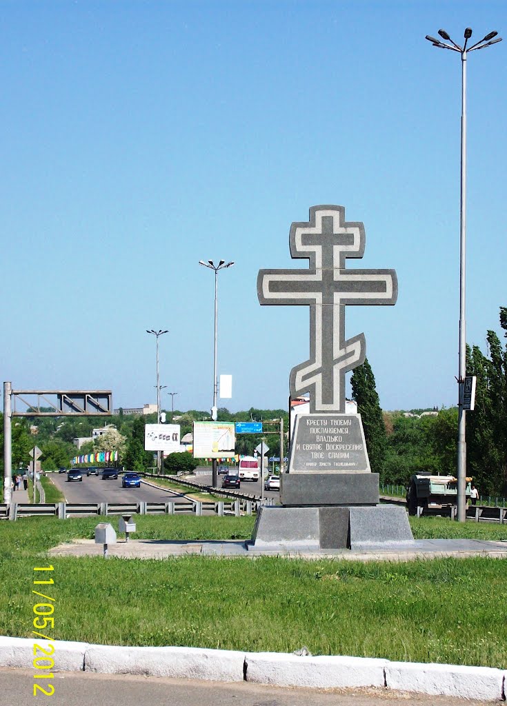 г. Первомайск. Поклонный крест.