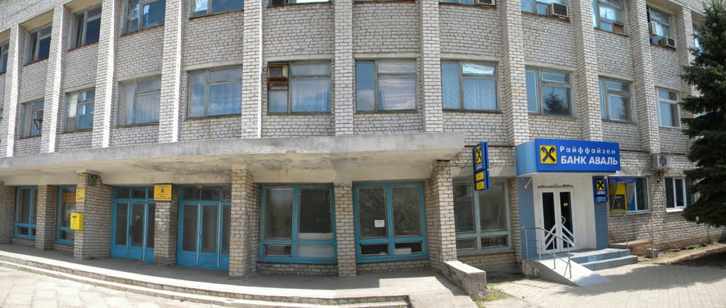 Почта и Банк Райфайзен Аваль