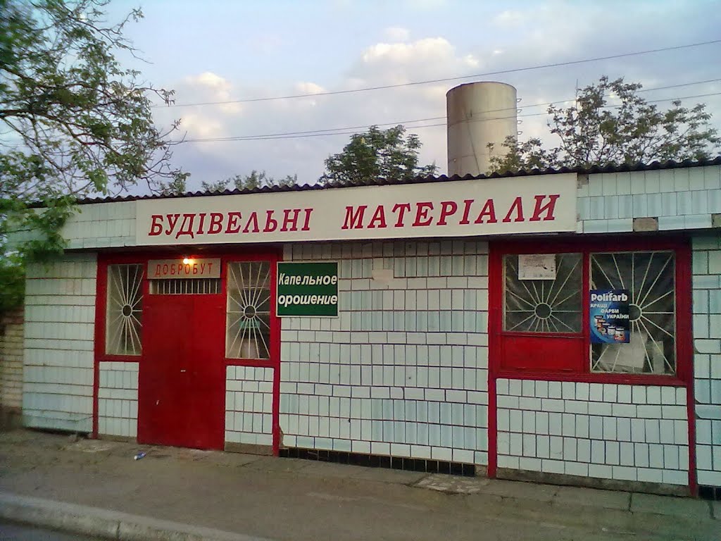 Магазин добробут