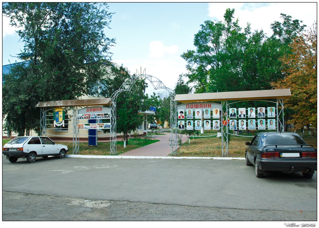 Доска Почета