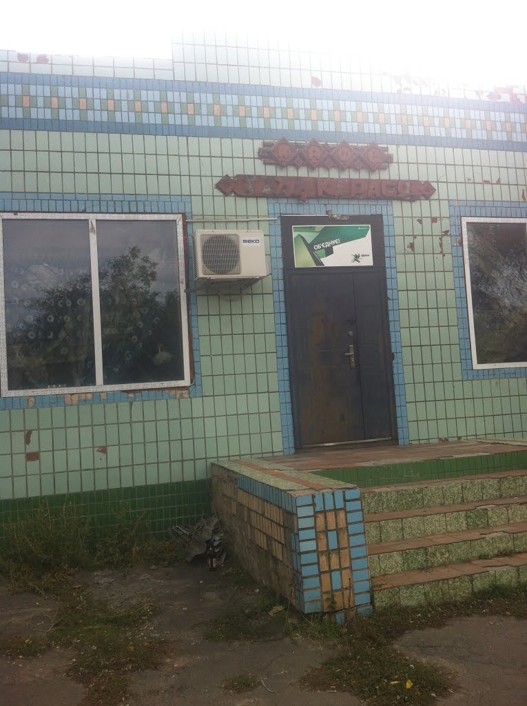 Бар "Хата Карася"