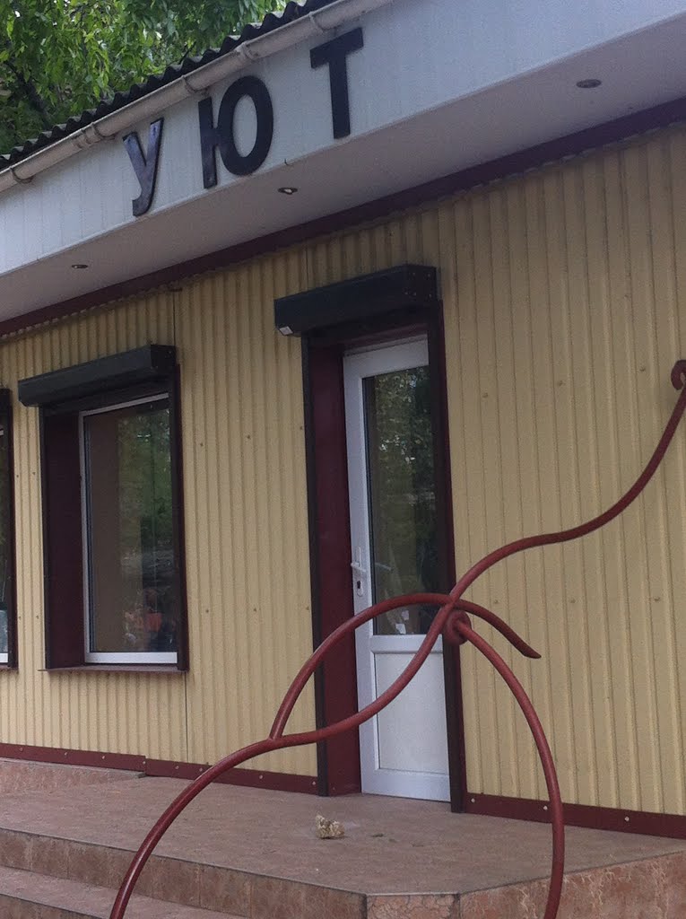Магазин одежды "УЮТ"