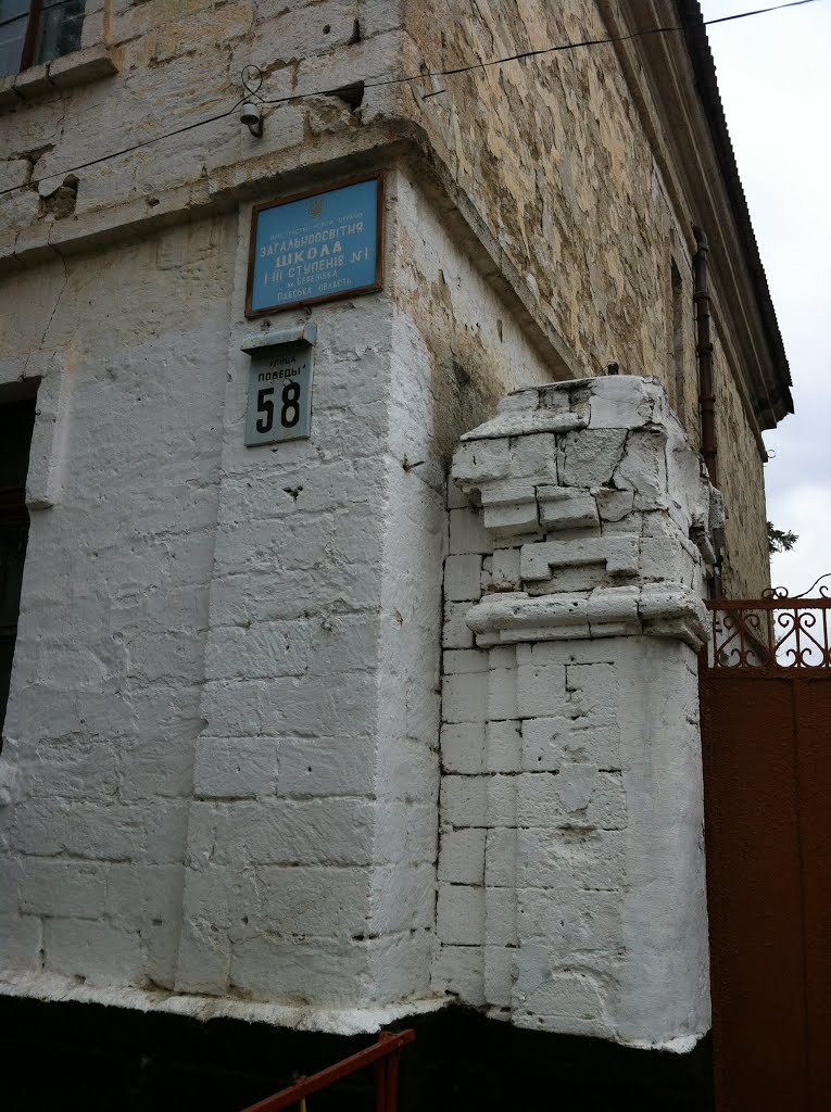 Школа №1 в Березовке, ул.Победы 58