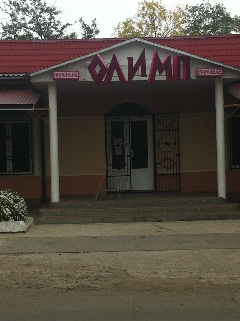 "Олимп"