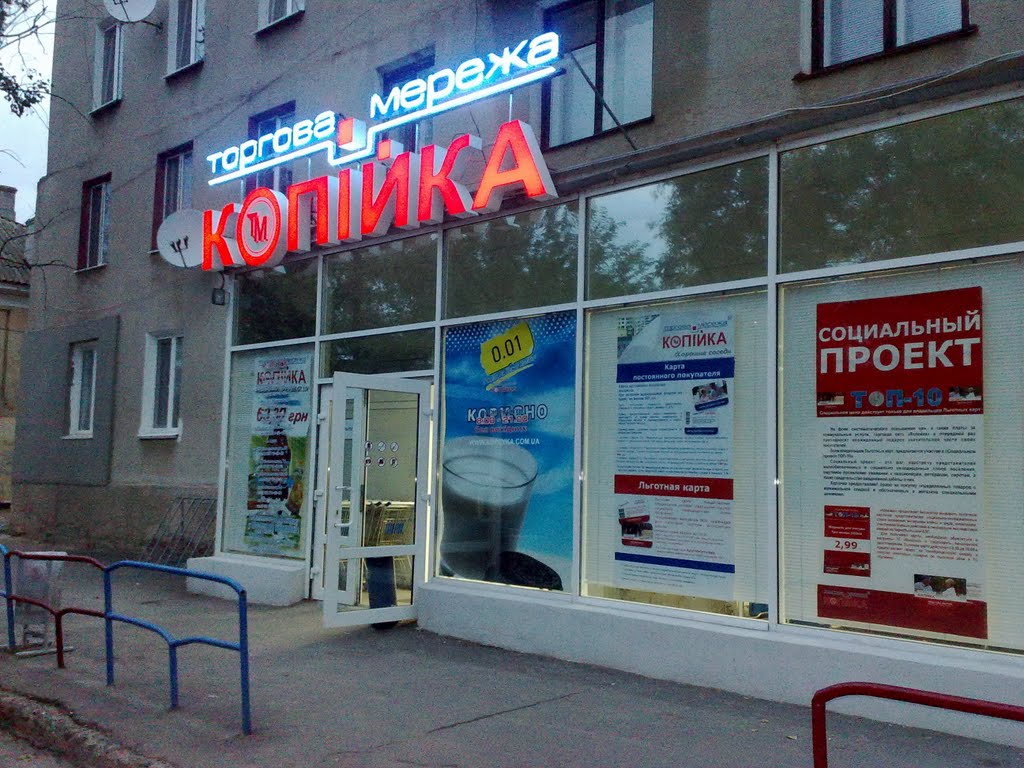 Копейка