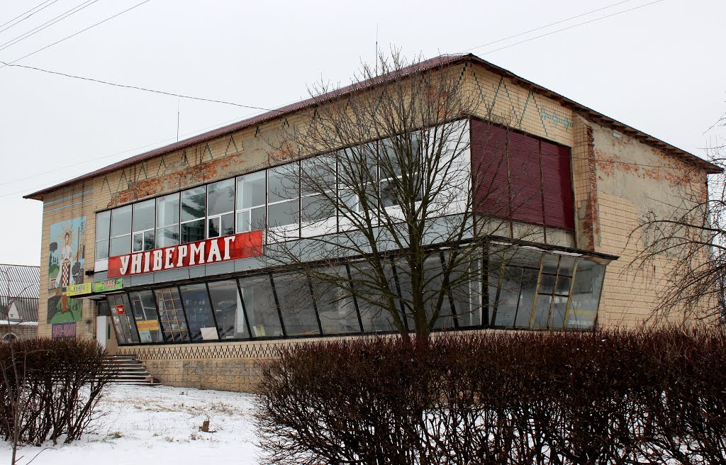 Универмаг.