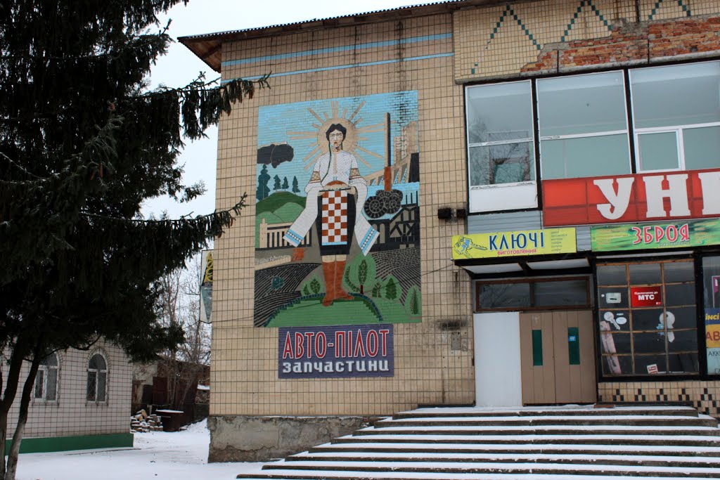 Мозаика на стене универмага в Кодыме.