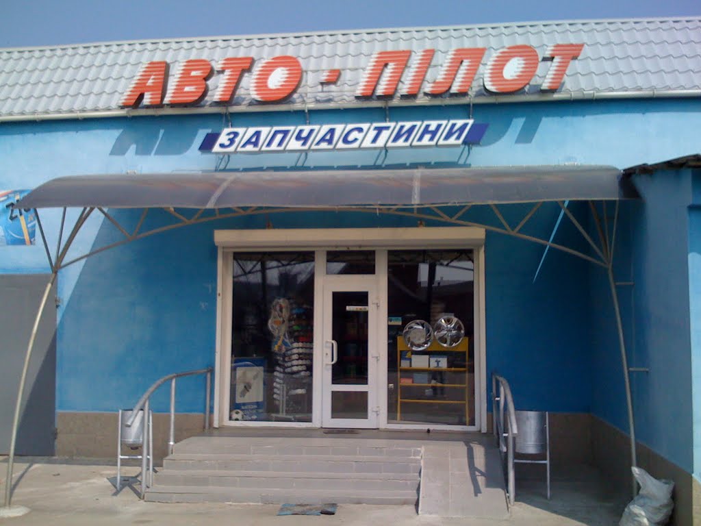 Магазин автозапчастин "Авто-пілот"