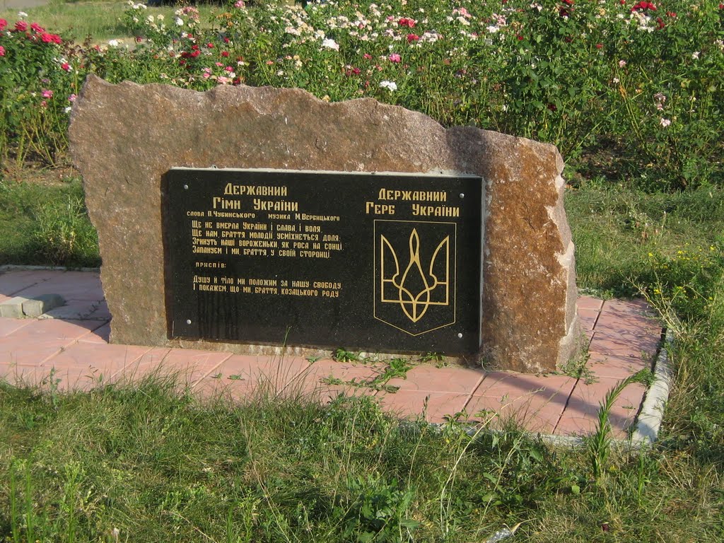 ►Гимн и Герб Украины