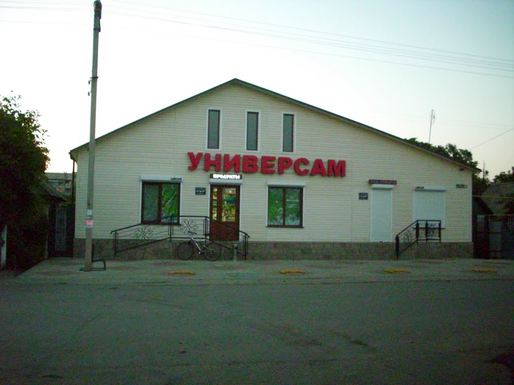 Универсам