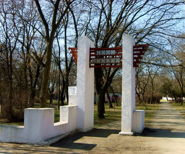 вход в парк