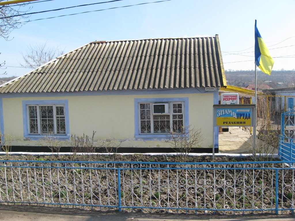 редакция газеты Знамя Труда