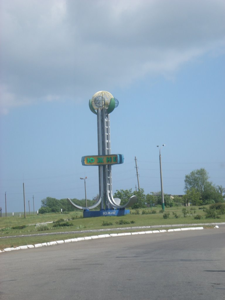 въезд в г.Южный