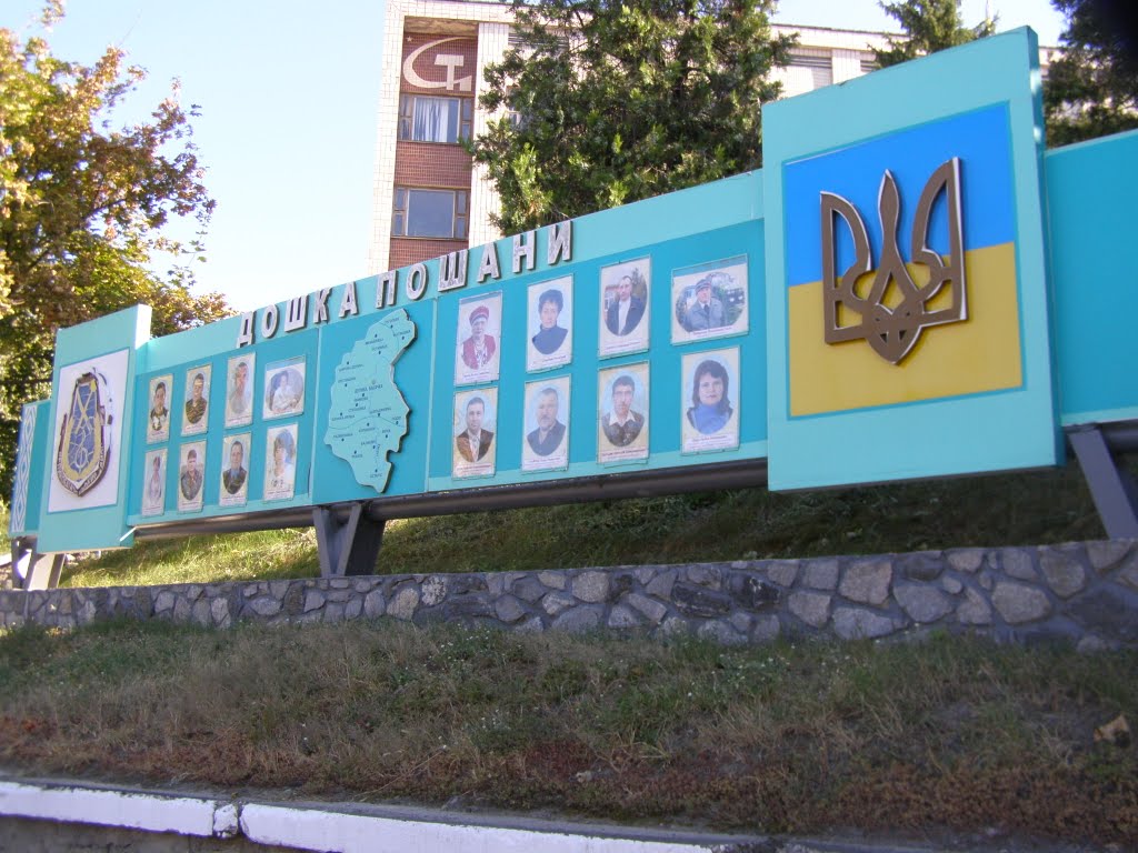 Гордость района