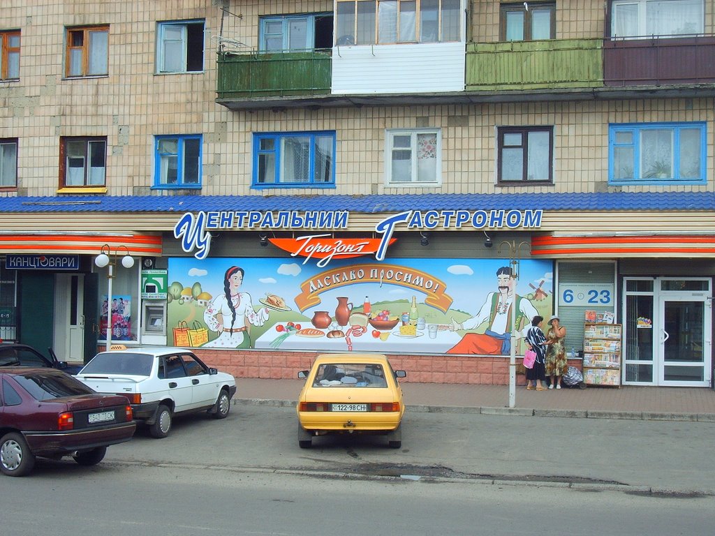 Горизонт