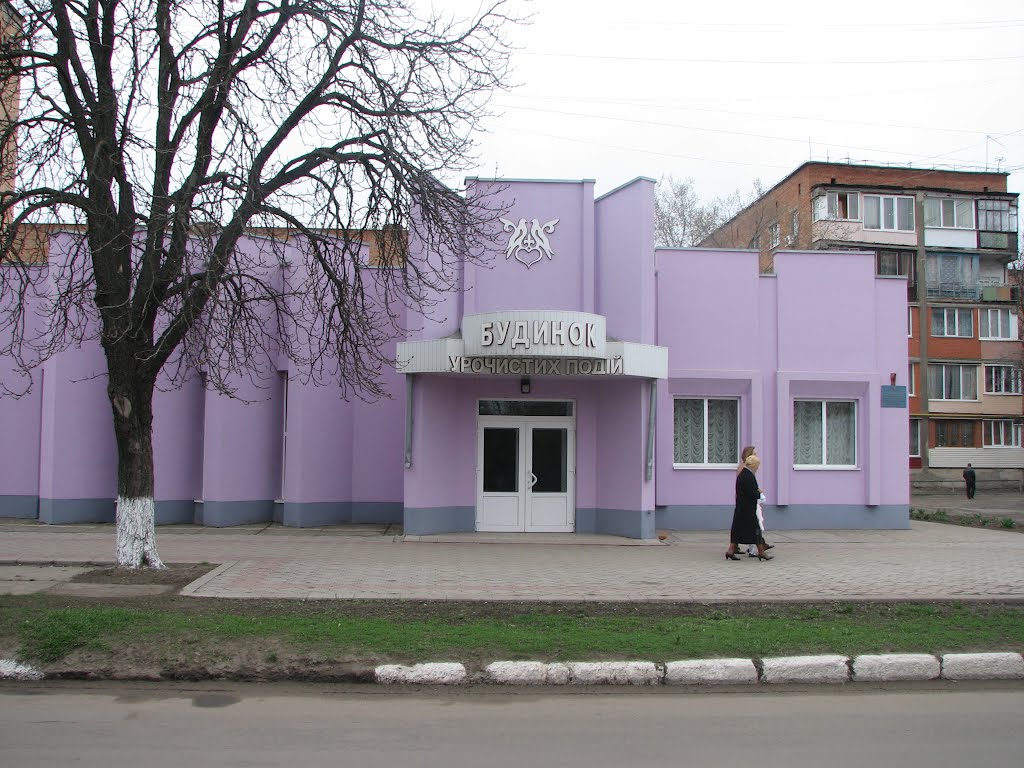 ЗАГС в Гадяче