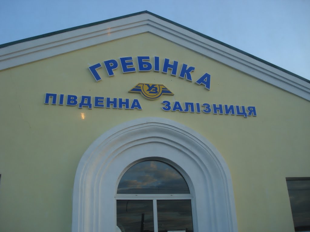 Станция Гребенка