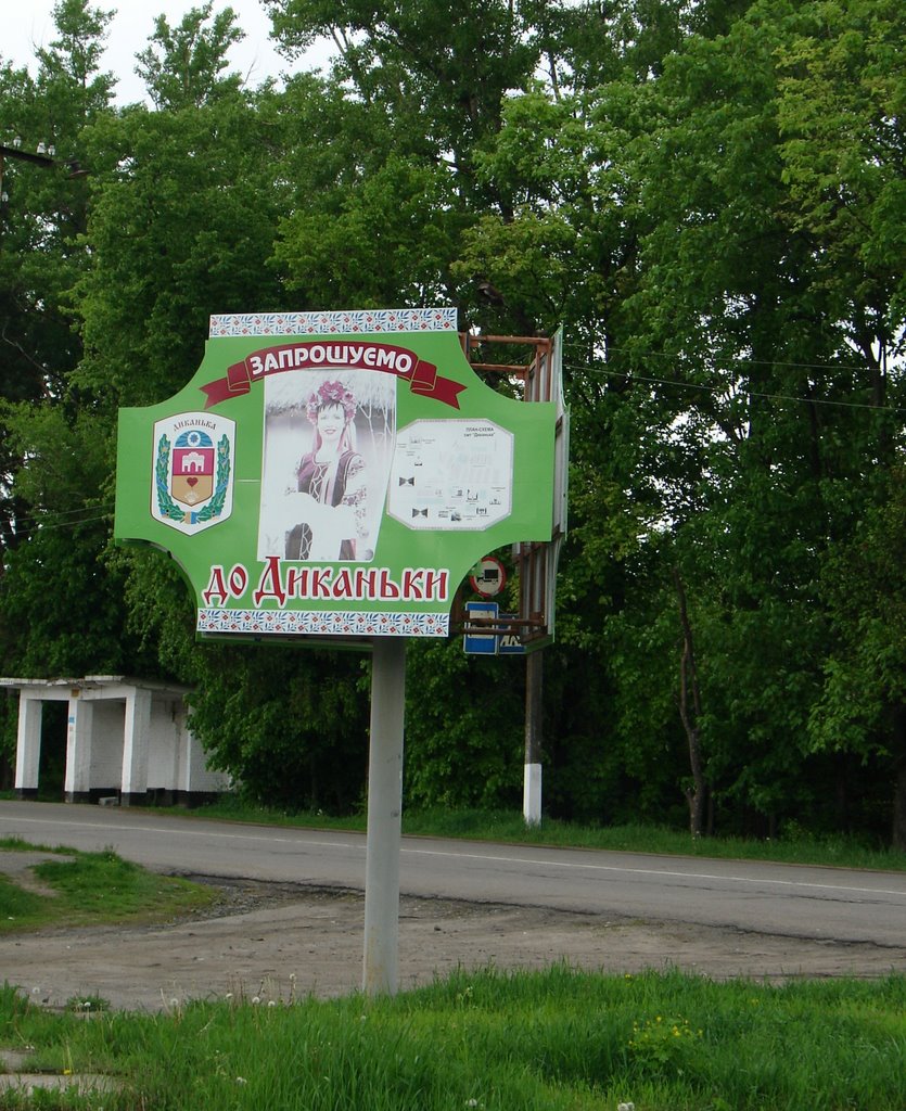 Въезд в Диканьку