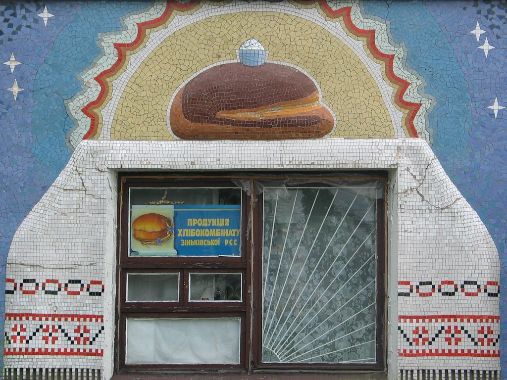 Зинькив. Хлебозавод
