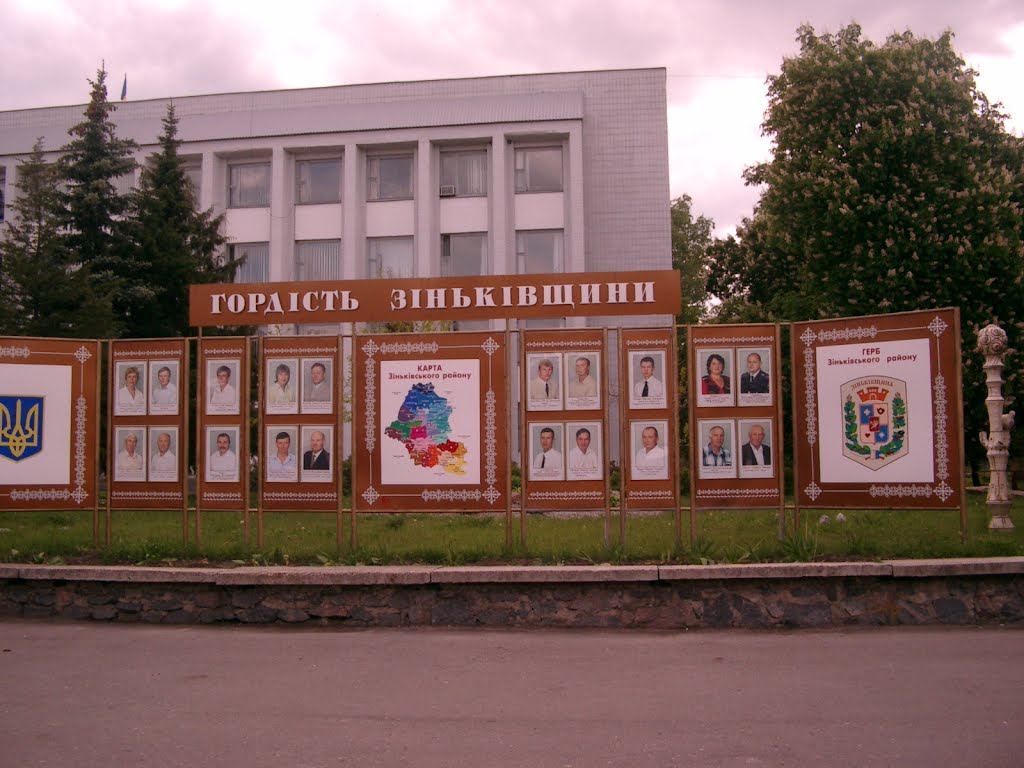 Доска почета Зеньковщины