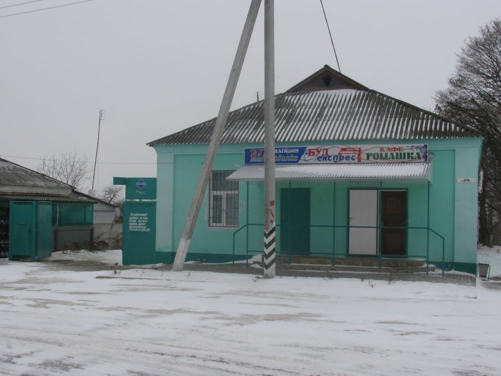 ПП "Будекспрес" + кафе "Ромашка"