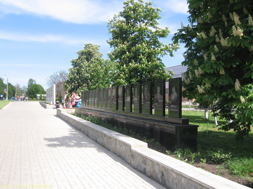 Аллея Славы