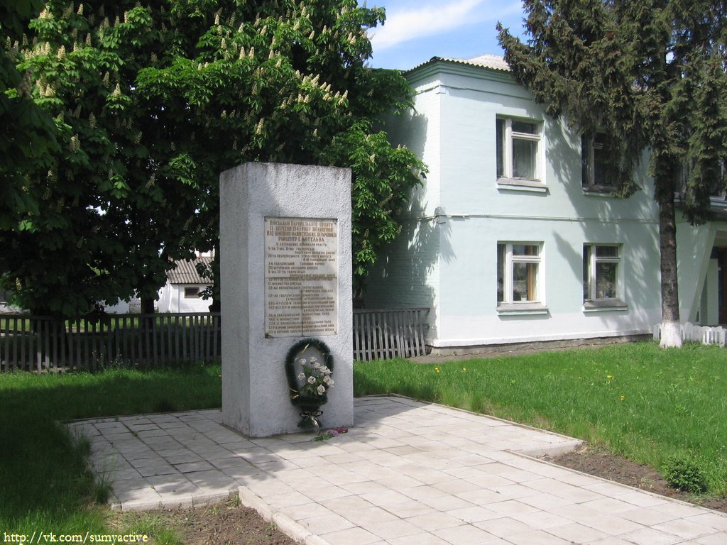 Памятный знак