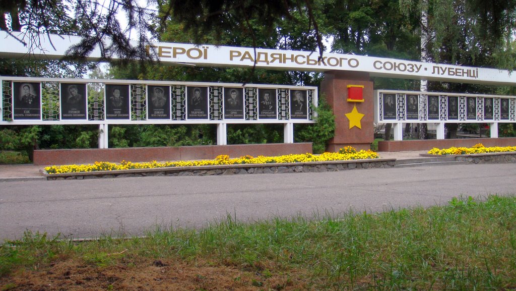 Память героям