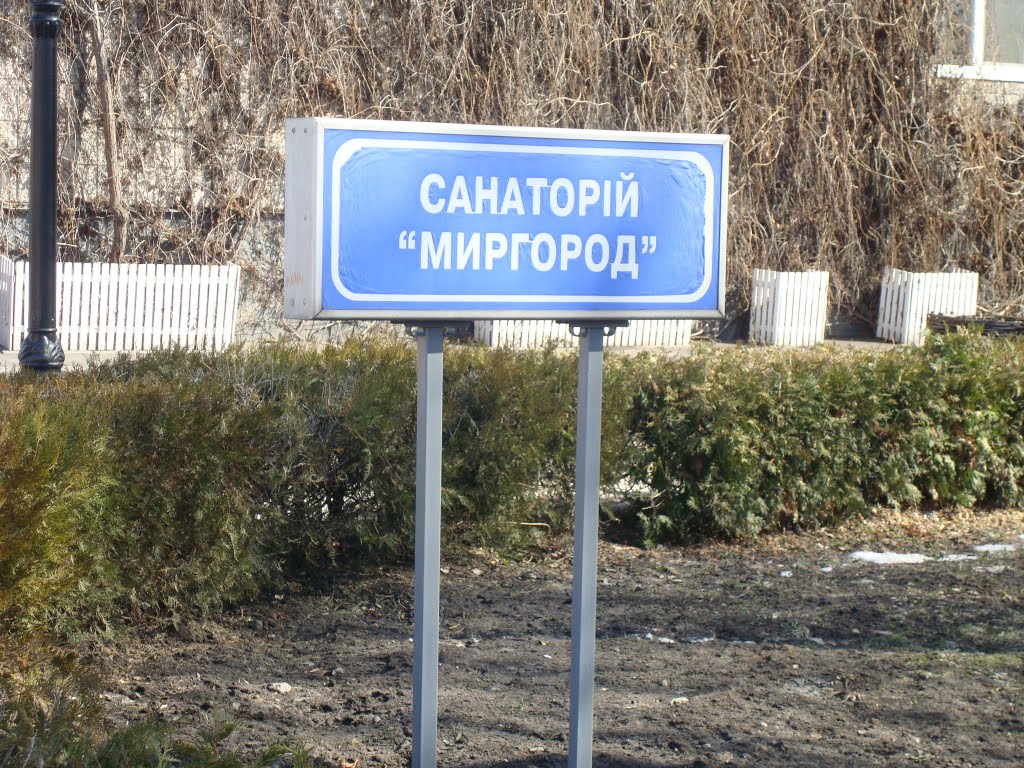 Санаторий