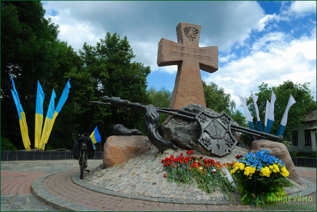Памятник загиблим українським козакам