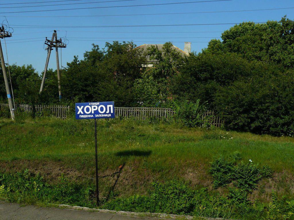 ХОРОЛ