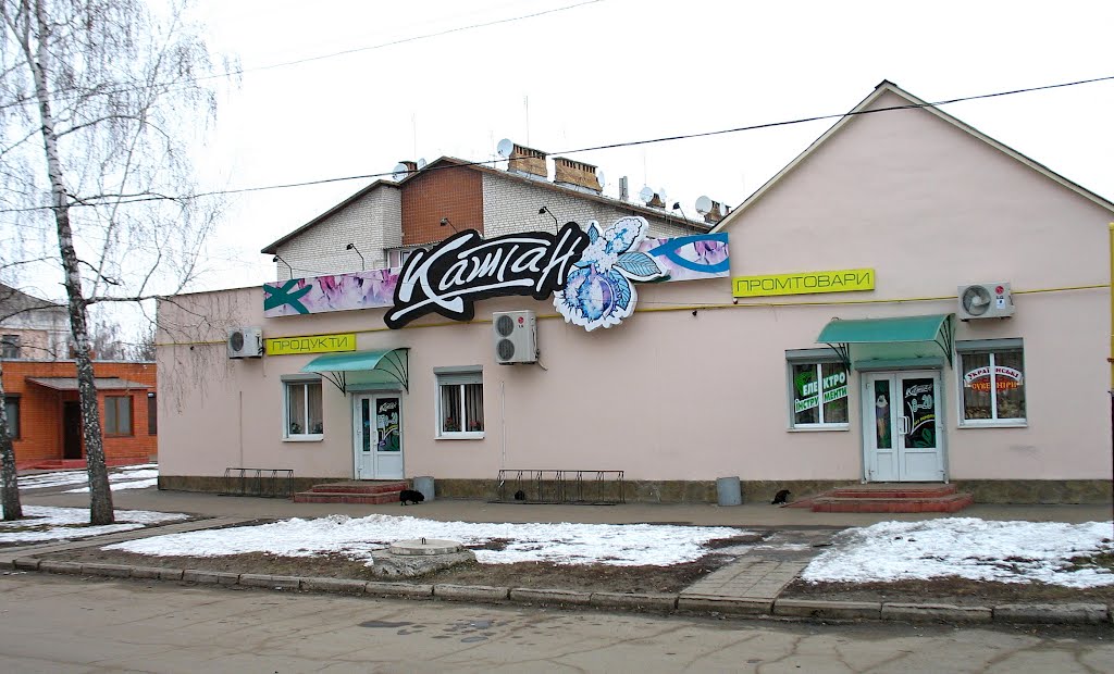 Магазин "Каштан"