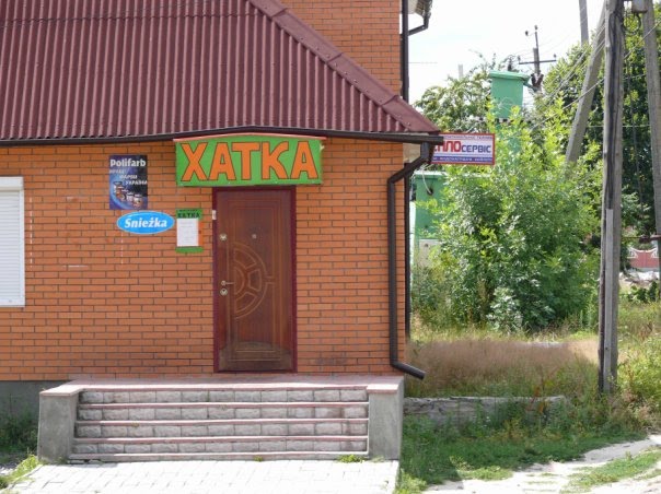 Будівельний магазин "Хатка"