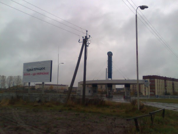 Заправка