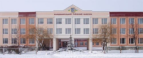 Володимирецький районний колегіум