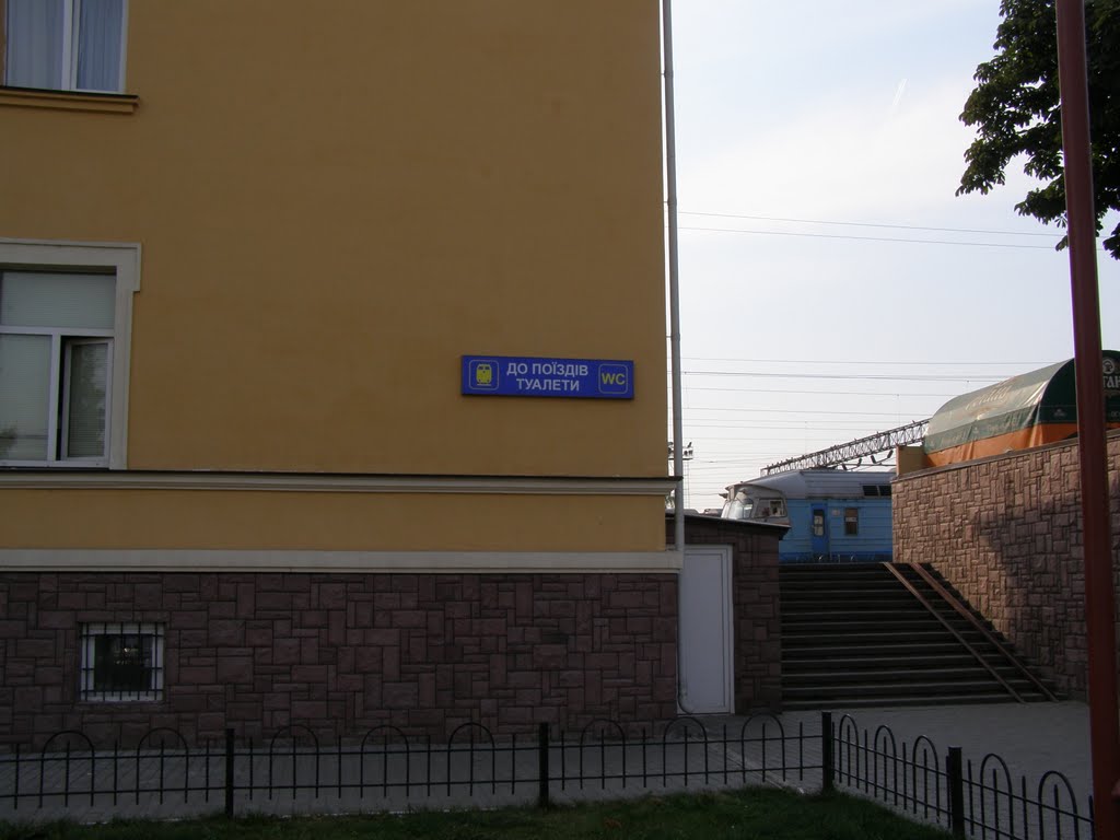 Здолбунів, Залізничний Вокзал - Вихід до Платформ (Zdolbuniv, Railway Station - Enter Platphorm).