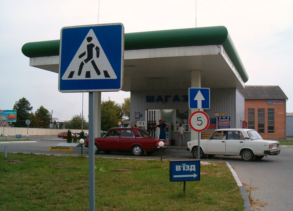 Заправка біля вокзалу