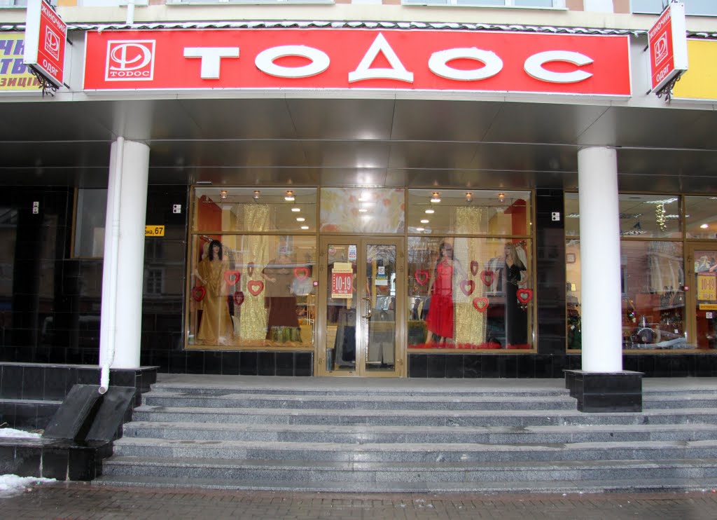 ТОДОС